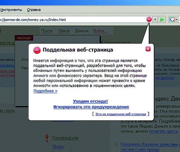 Интернет-кошельки Webmoney и «Яндекс.Деньги» также подвергаются фишинг-атакам