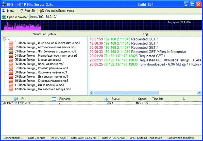 Процесс загрузки файлов в сервере HFS можно наблюдать в реальном времени
