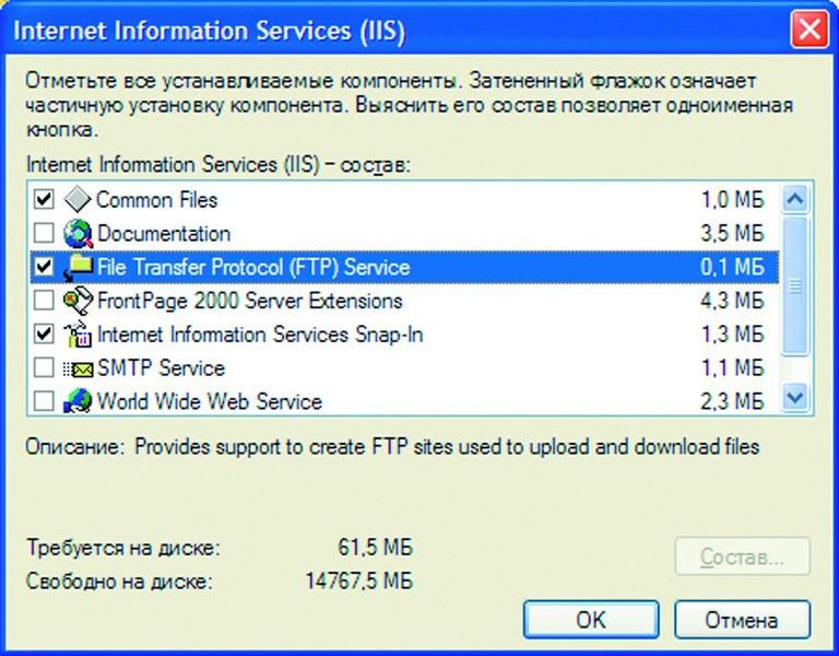 Компоненты FTP-сервера доступны с помощью кнопки «Состав»