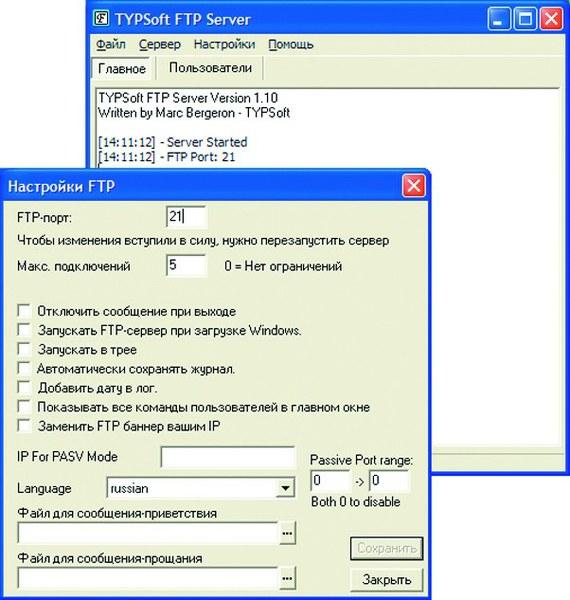 TYPSoft FTP Server можно запускать с любого носителя