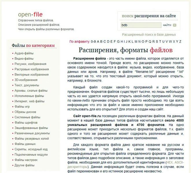 Введите незнакомое расширение файла на сайте www.open-file.ru, чтобы узнать, с помощью какой программы его можно открыть