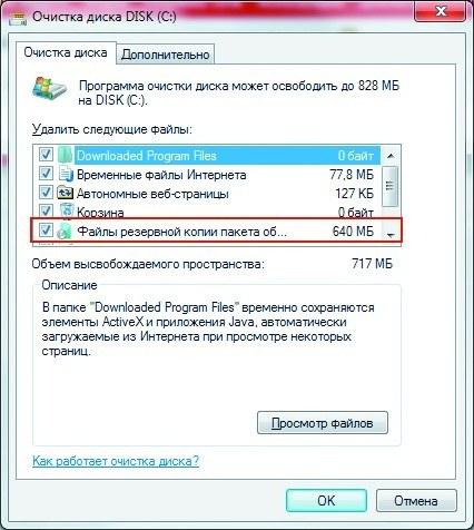 Удалить временные файлы Service Pack 1 можно через Проводник Windows с помощью утилиты очистки