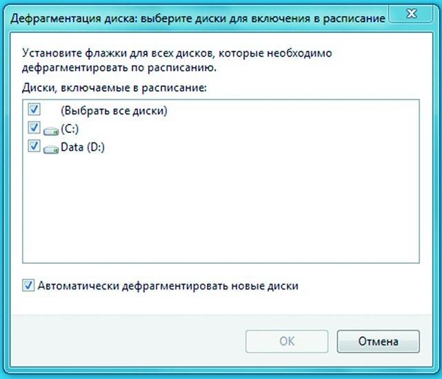 В Windows Vista и 7 в этом диалоге вы можете указать, какие носители необходимо автоматически дефрагментировать, и задать расписание 