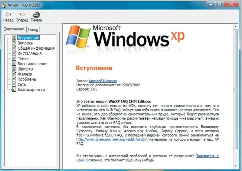 Устраняем ошибки Windows бесплатно