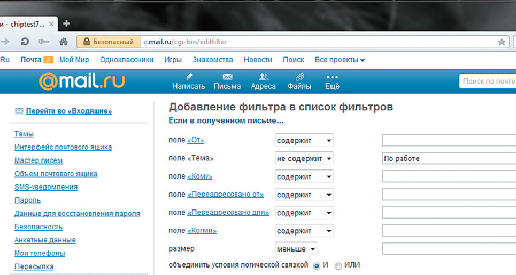 На онлайн-сервисе Mail.ru вы можете выбрать дополнительные фильтры для входящей почты