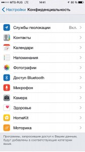 iOS конфиденциальность