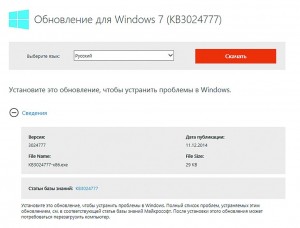 Автоматически устанавливающееся исправление KB3024777 избавляет от разрушительного обновления корневого сертификата для операционной системы Windows