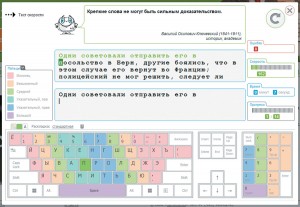 В Nabiraem.ru видна родственная связь с «СОЛО на клавиатуре». Во время теста демонстрируются высказывания известных людей
