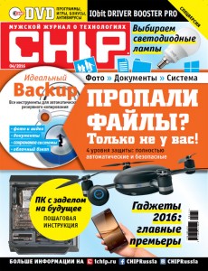 Chip №4 Россия [апрель 2016] читать онлайн