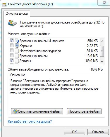 Удаляем временные и системные файлы Windows