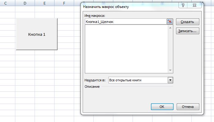 Создаем кнопку в Microsoft Office Excel