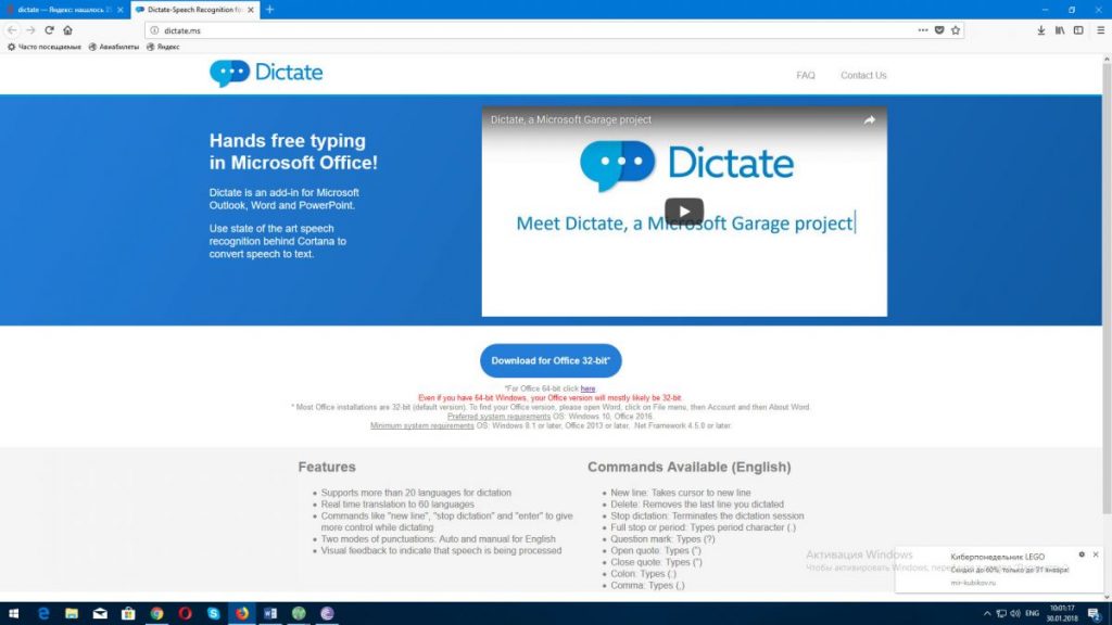 Надстройка Dictate скачивается с официального сайта dictate.ms
