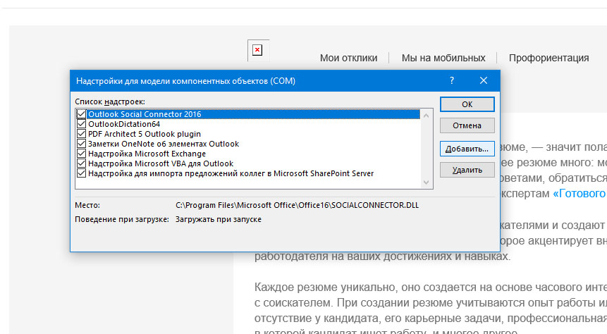 Подключение Dictate к Microsoft Outlook