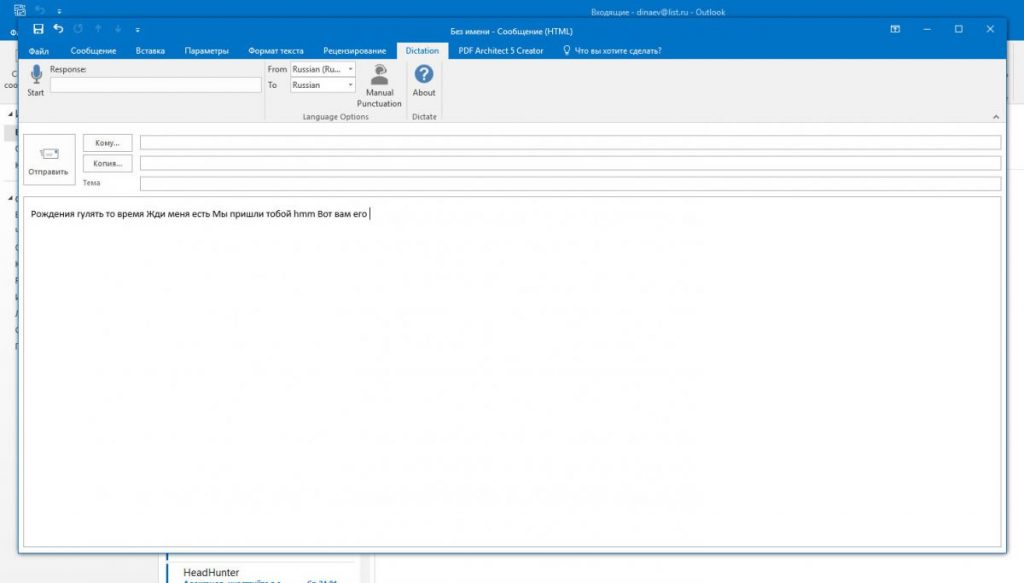 Активизация Dictate в Microsoft Outlook