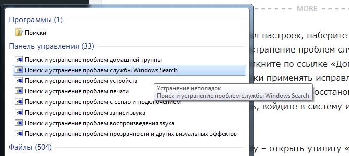 Как найти и устранить проблемы с функцией поиска в Windows