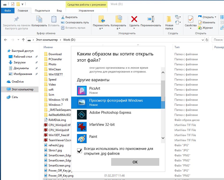 Как в Windows 10 активировать старый просмотрщик изображений