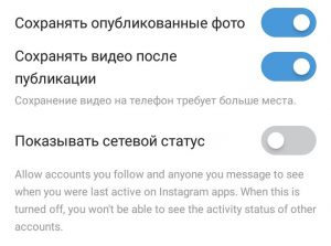 Как скрыть последнюю активность в Instagram