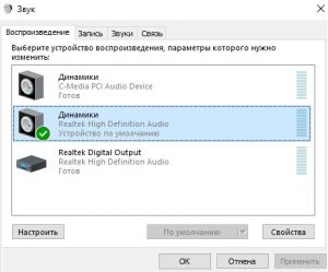 Настройка звука в Windows 10
