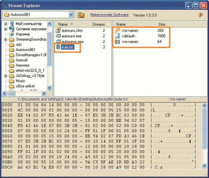 (10) Stream Explorer показывает скрытые потоки данных NTFS и помогает выслеживать замаскированное вредоносное ПО