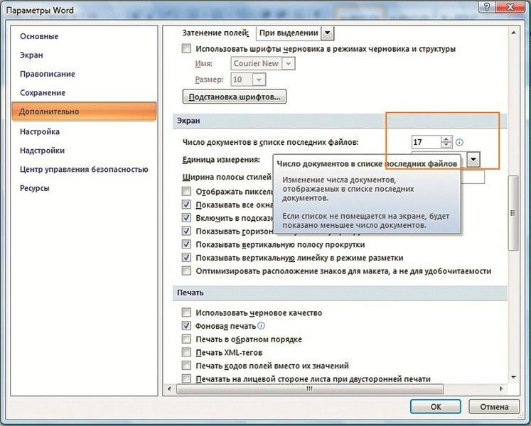 (2) Word 2007. В связи с переработкой дизайна нового офисного пакета, привычные опции находятся совсем в других местах