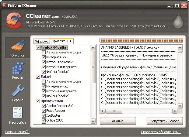 (6) CCleaner удалит лог-файлы и записи реестра с информацией, которую вы предпочли бы держать в секрете