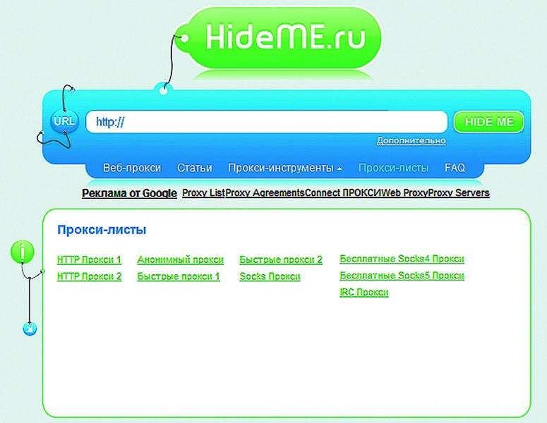 hideme.ru Неплохой российский ресурс, который подойдет пользователям, не знакомым с английским языком