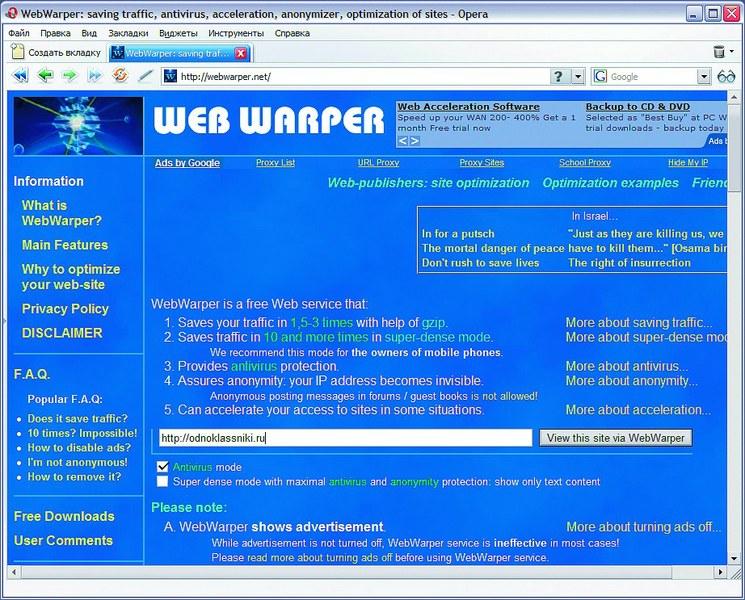 WebWarper проявил себя с наилучшей стороны — он предоставляет пользователю даже режим антивирусной проверки