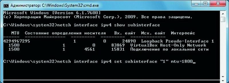 С помощью консольных команд Windows можно протестировать и настроить параметр MTU, отвечающий за скорость интернет-соединения 