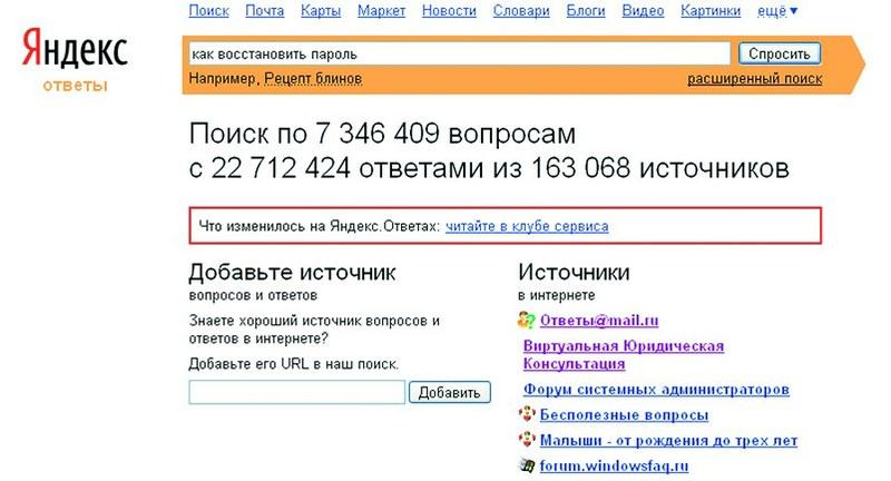 «Яндекс.Ответы» позволяют пользователю составить свой список ресурсов, на которых нужно искать ответы на поставленный вопрос