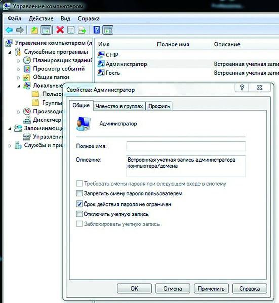 Учетную запись суперадминистратора можно разблокировать в «Управлении компьютером»