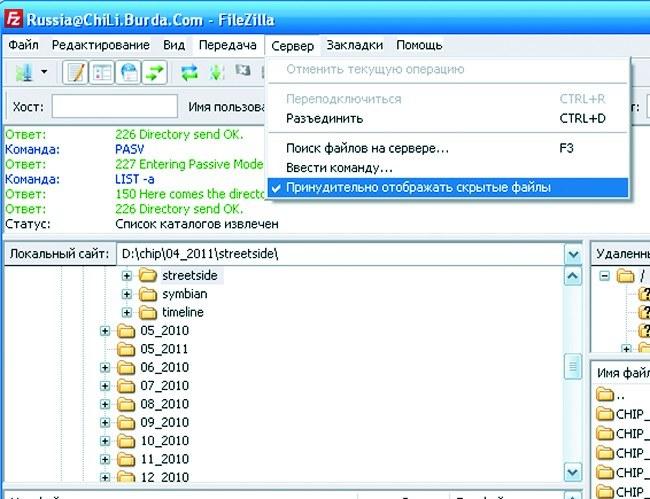 Filezilla может отображать скрытые файлы на FTP-сервере 