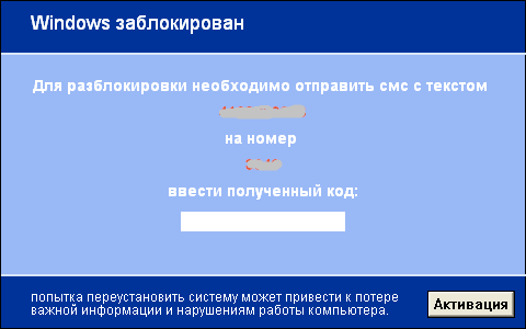 В Сети активизировался новый СМС-блокер