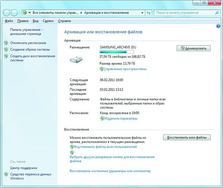 Встроенный инструмент архивирования в Windows 7 довольно прост в использовании и даже позволяет выполнять эту процедуру автоматически по расписанию