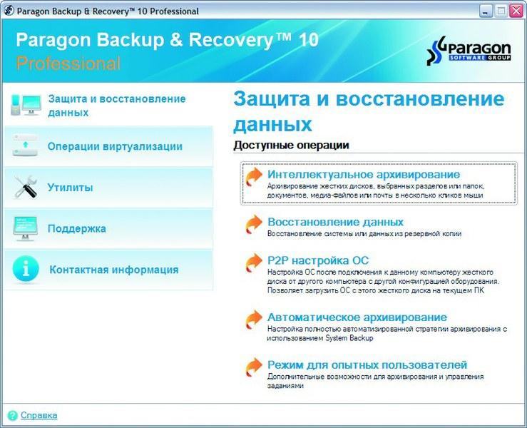 Расширенная функциональность Backup & Recovery 10 Professional позволяет конвертировать реальные разделы дисков в виртуальные