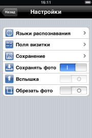 ABBYY Business Card Reader 4.5 for iPhone