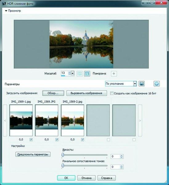 Автоматическое сведение в Corel PaintShop Photo Pro X3 позволяет быстро получить снимки из серий, сделанных в трудных условиях