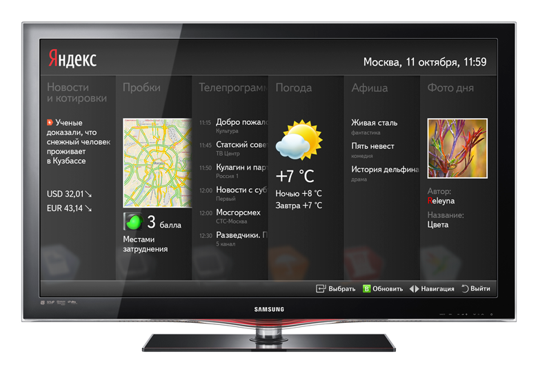 Samsung Smart TV с виджетами Яндекс