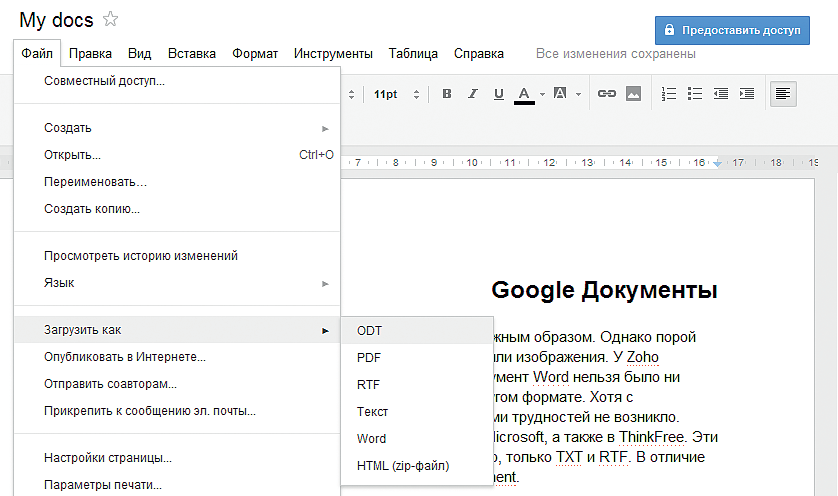 Сервис «Документы Google» позволяет экспортировать созданный файл в различные форматы, в том числе Word