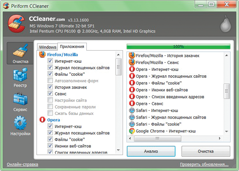 CCleaner очистит кеш браузеров как самое часто пополняемое хранилище «мусорных» файлов