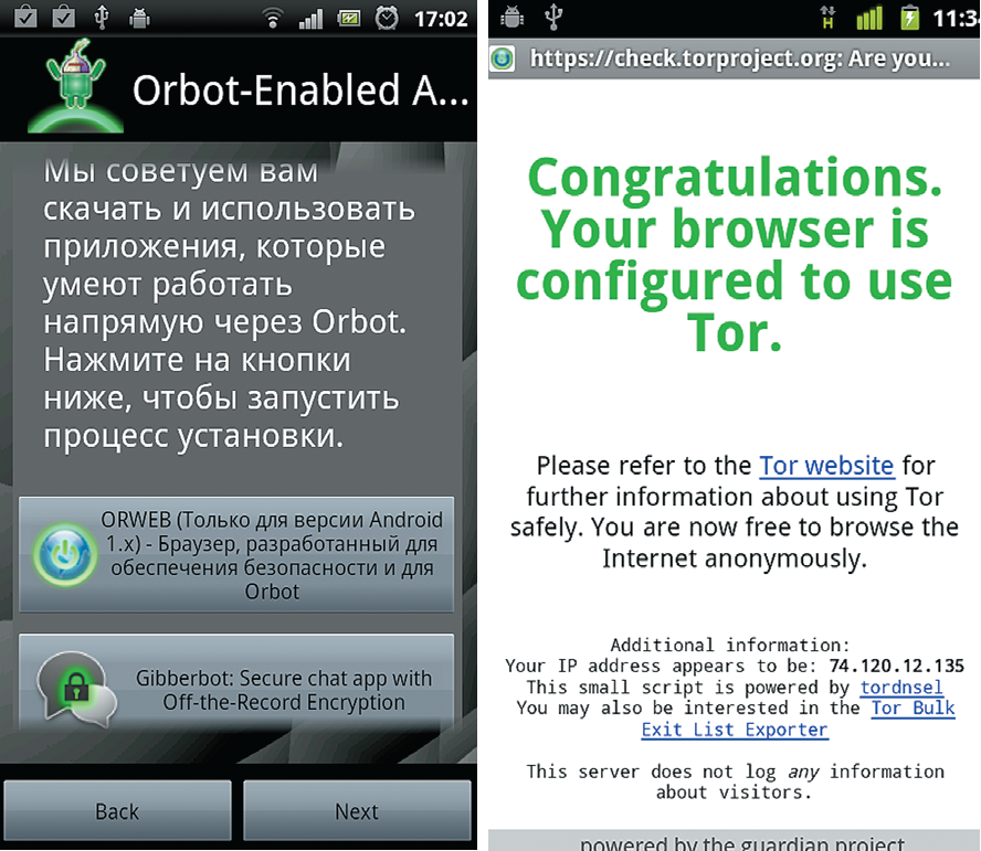Клиент сети Tor для Android носит название Orbot. Если на смартфоне нет прав root, с Tor могут работать только специ- альный браузер Orweb и мессенджер Gibberbot