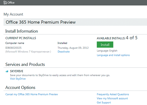 Инсталлировать пробную версию нового офисного пакета можно только посредством своей учетной записи в Windows Live