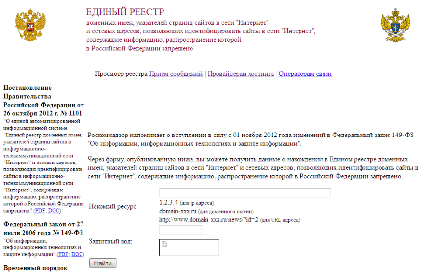 'Единый реестр'(черный список сайтов). Скриншот 18:19 мск