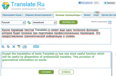 Программа переводчик. Транслейт ру переводчик. Помощник переводчик. ПК перевод. Техника перевода с русского языка.
