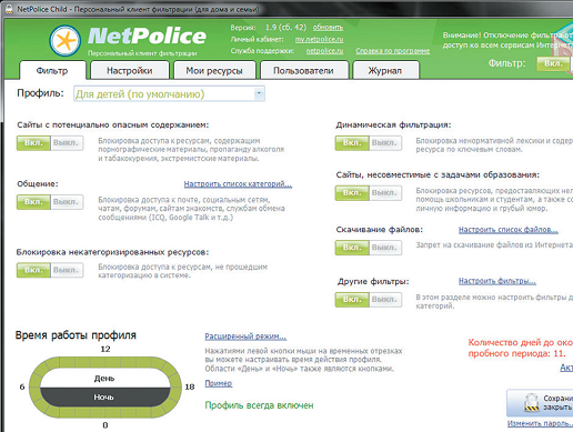 Программа NetPolice не пускает детей на «взрослые» сайты, а также предлагает настроить доступ в Сеть по расписанию