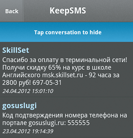После установки приложения KeepSafe Hide SMS ваш архив текстовых сообщений фактически разделится на две части — всегда видимые и защищенные паролем