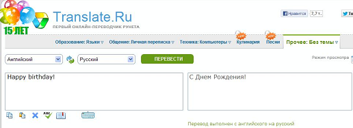 Первый онлайн-переводчик Рунета Translate.Ru компании PROMT отметил свой 15-й день рождения