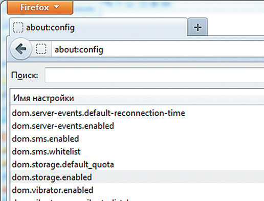 В Firefox сохранение данных (DOM-Storage) можно отключить двойным щелчком в настройках, открываемых через «about:config»