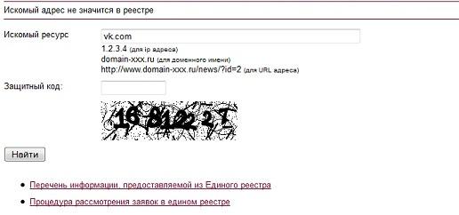 vk.com уже нет в Едином реестре. 24.03.2013 12:30 по московскому времени