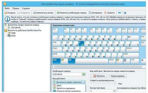 Comfort Keys - программа настройки быстрых клавиш
