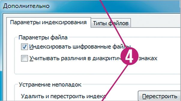 Windows xp параметры индексирования